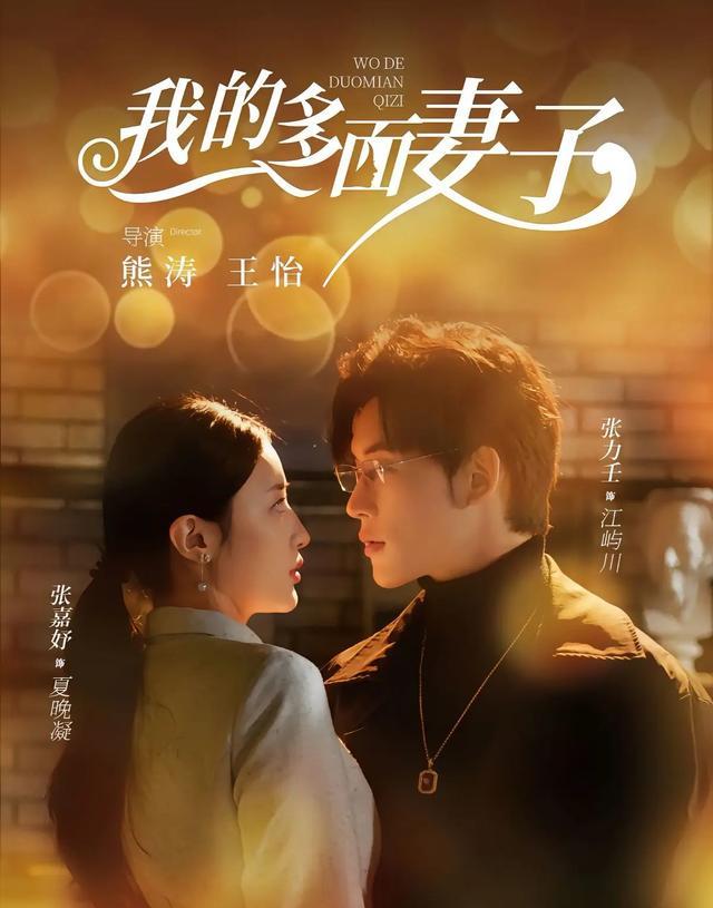 《我的多面妻子》剧照