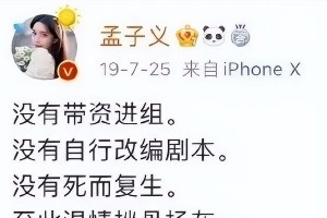 孟子义重提《陈情令》争议：七年网暴与自证清白的背后