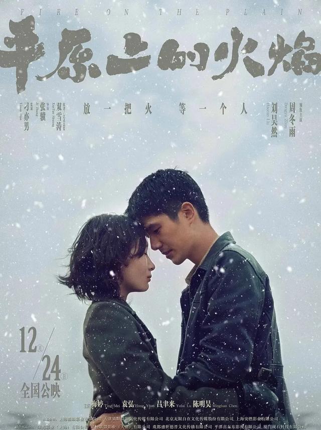 《平原上的火焰》剧照