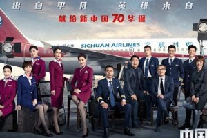 《中国机长》真实事件改编，国庆档票房黑马