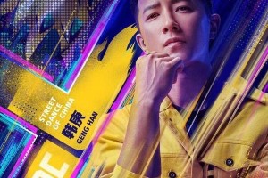 《这就是街舞4》导师实力解析：韩庚、张艺兴、王一博、刘宪华舞技大比拼