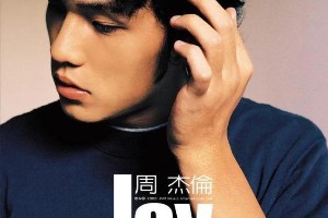 周杰伦专辑全记录：从《Jay》到《Mojito》的音乐旅程