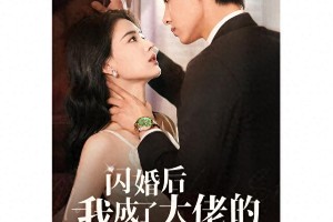 2024年10部热门短剧推荐：爱情悬疑霸总全都有