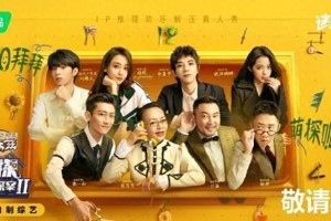 《萌探探探案2》：经典IP创新演绎，欢乐解压推理秀